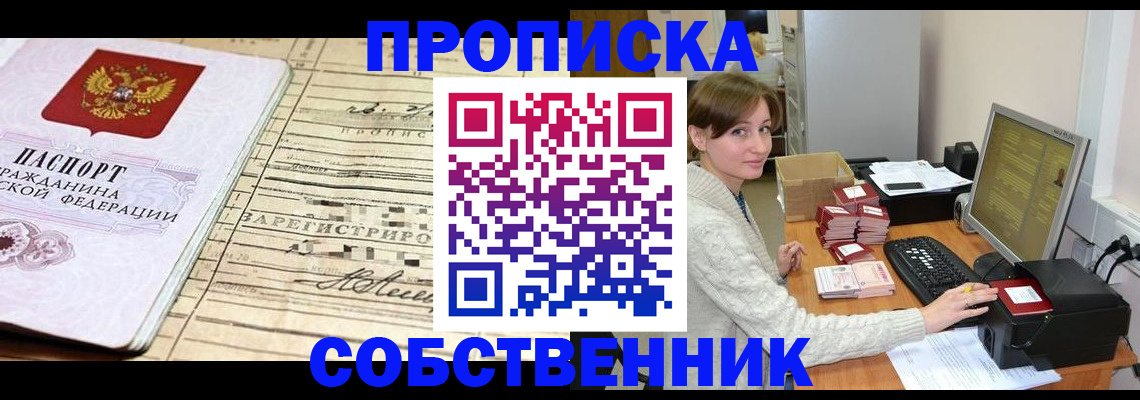 временная регистрация собственник в Скопине